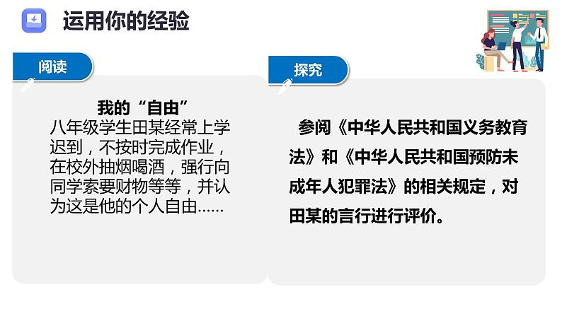 7.2 自由平等的追求 课件-2020-2021学年初中道德与法治人教版 八年级下册（共19张）第6页