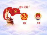 6.5 国家司法机关 课件-2020-2021学年初中道德与法治人教版八年级下册（共26张）