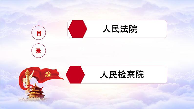 6.5 国家司法机关 课件-2020-2021学年初中道德与法治人教版八年级下册（共26张）第3页