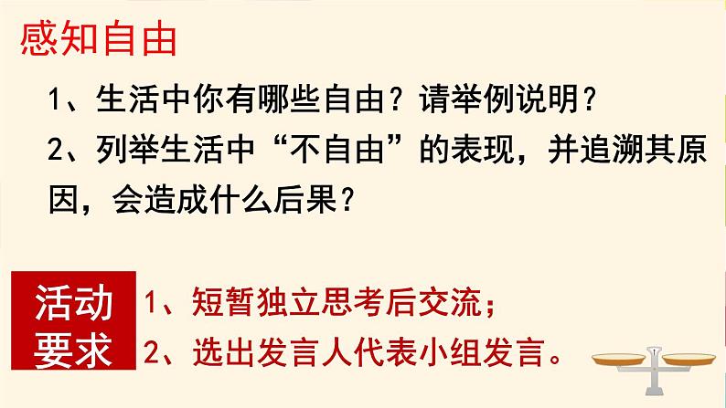 7.1 自由平等的真谛 课件-2020-2021学年初中道德与法治人教版八年级下册（共26张）第4页