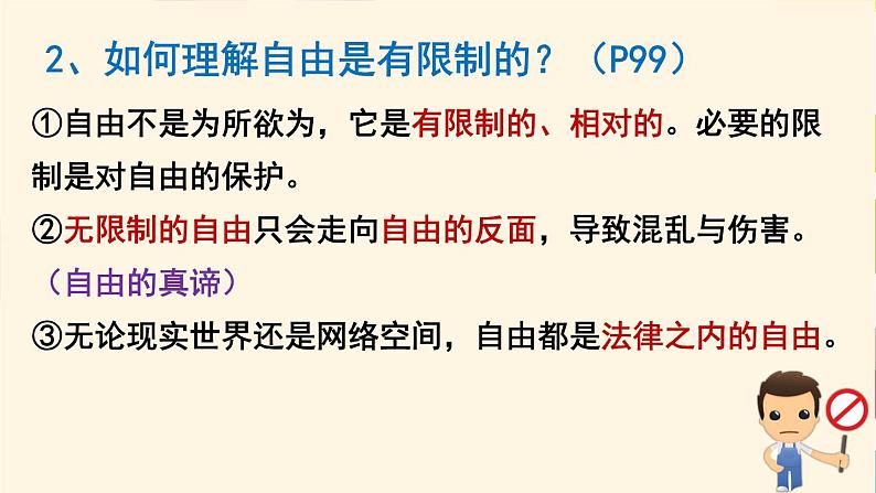 7.1 自由平等的真谛 课件-2020-2021学年初中道德与法治人教版八年级下册（共26张）第6页