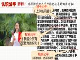 8.1 公平正义的价值 课件-2020-2021学年初中道德与法治人教版 八年级下册（共16张）