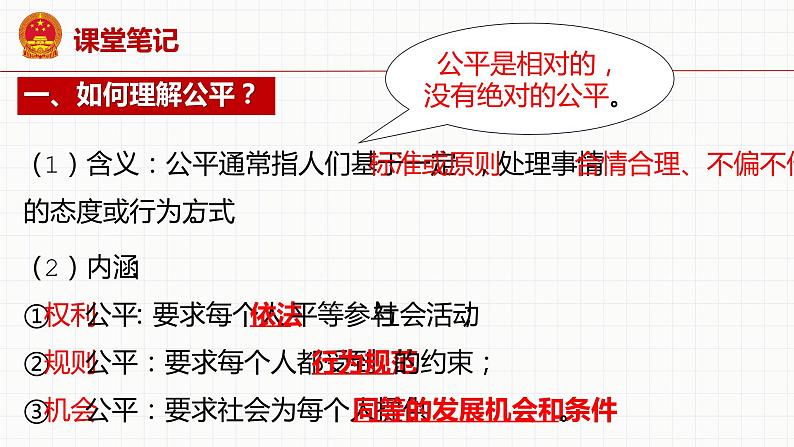 8.1 公平正义的价值 课件-2020-2021学年初中道德与法治人教版 八年级下册（共16张）第4页