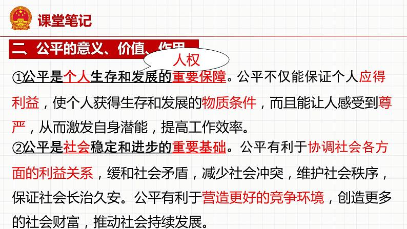 8.1 公平正义的价值 课件-2020-2021学年初中道德与法治人教版 八年级下册（共16张）第6页