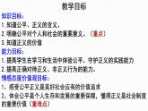 8.1 公平正义的价值 课件-2020-2021学年初中道德与法治人教版 八年级下册（共24张）