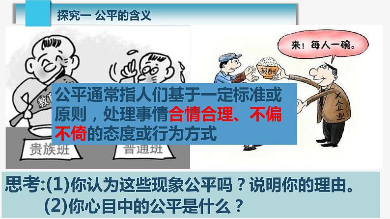 8.1 公平正义的价值 课件-2020-2021学年初中道德与法治人教版八年级下册（共17张）05