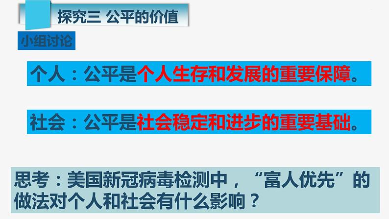 8.1 公平正义的价值 课件-2020-2021学年初中道德与法治人教版八年级下册（共17张）08