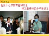 8.1 公平正义的价值 课件-2020-2021学年初中道德与法治人教版 八年级下册（共17张）