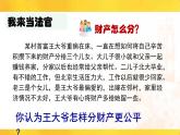 8.1 公平正义的价值 课件-2020-2021学年初中道德与法治人教版 八年级下册（共17张）