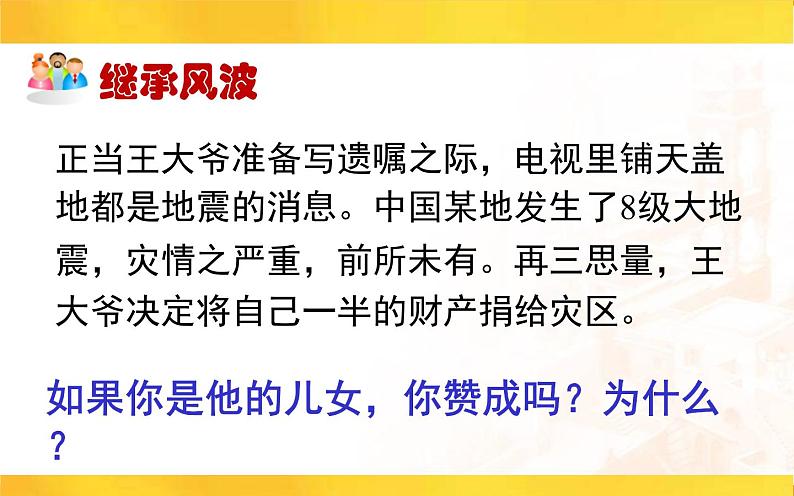 8.1 公平正义的价值 课件-2020-2021学年初中道德与法治人教版 八年级下册（共17张）第6页