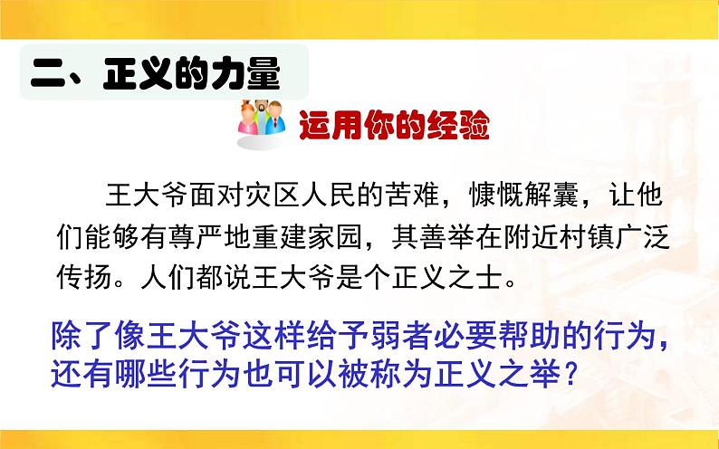 8.1 公平正义的价值 课件-2020-2021学年初中道德与法治人教版 八年级下册（共17张）第7页