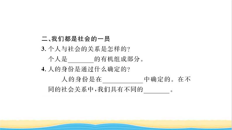 八年级道德与法治上册第一单元走进社会生活第一课丰富的社会生活第1框我与社会习题课件新人教版03