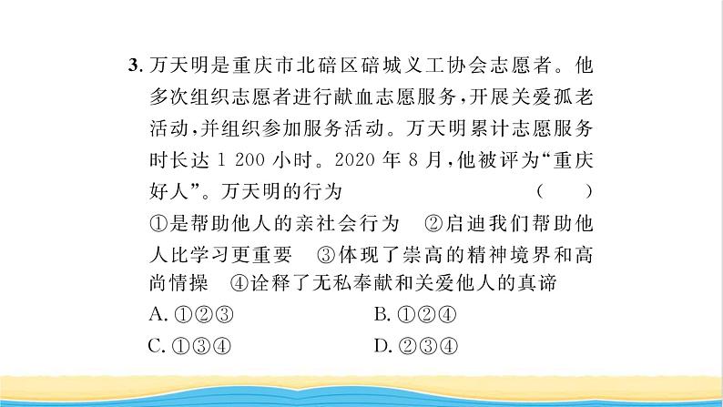 八年级道德与法治上册第一单元走进社会生活第一课丰富的社会生活第1框我与社会习题课件新人教版06