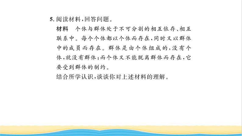 八年级道德与法治上册第一单元走进社会生活第一课丰富的社会生活第1框我与社会习题课件新人教版08