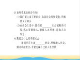 八年级道德与法治上册第一单元走进社会生活第一课丰富的社会生活第2框在社会中成长习题课件新人教版