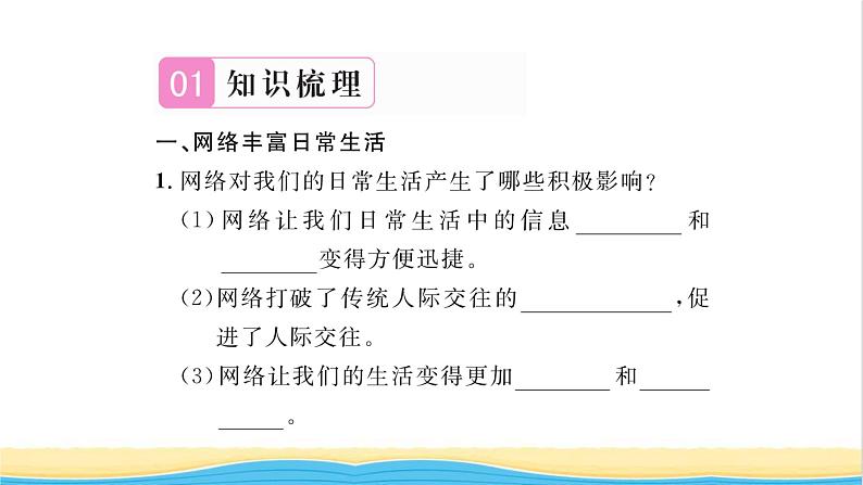 八年级道德与法治上册第一单元走进社会生活第二课网络生活新空间第1框网络改变世界习题课件新人教版第2页