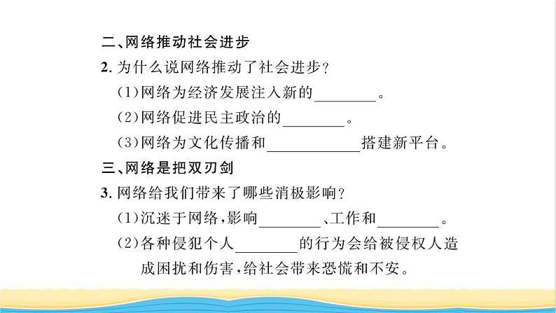 八年级道德与法治上册第一单元走进社会生活第二课网络生活新空间第1框网络改变世界习题课件新人教版第3页