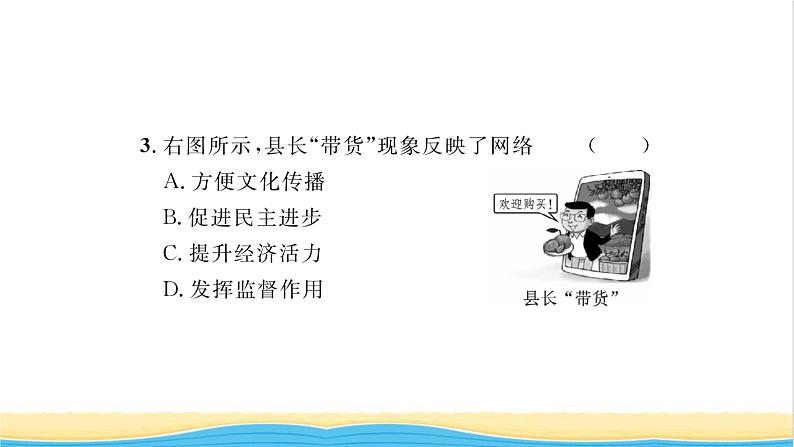 八年级道德与法治上册第一单元走进社会生活第二课网络生活新空间第1框网络改变世界习题课件新人教版第6页