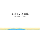 七年级道德与法治上册综合检测六期末测试习题课件新人教版