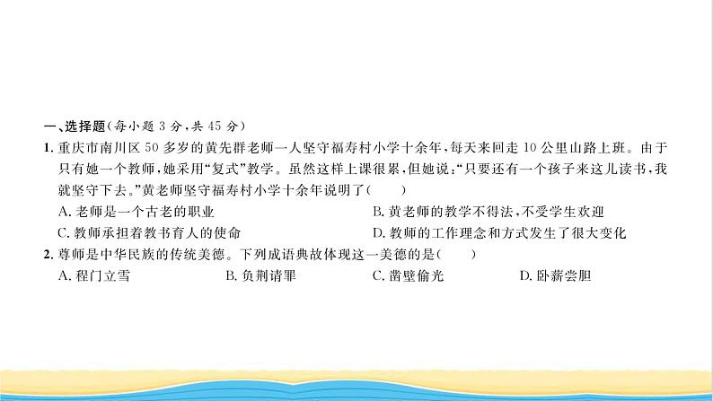 七年级道德与法治上册综合检测四第三单元师长情谊习题课件新人教版02