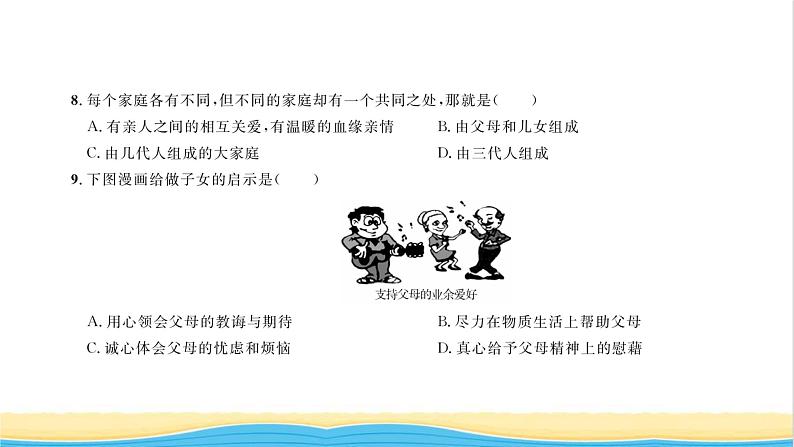 七年级道德与法治上册综合检测四第三单元师长情谊习题课件新人教版06