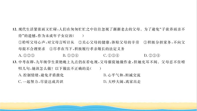 七年级道德与法治上册综合检测四第三单元师长情谊习题课件新人教版08