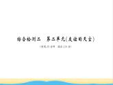 七年级道德与法治上册综合检测二第二单元友谊的天空习题课件新人教版