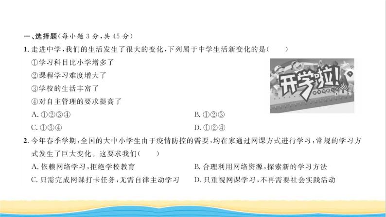 七年级道德与法治上册综合检测三期中测试习题课件新人教版02