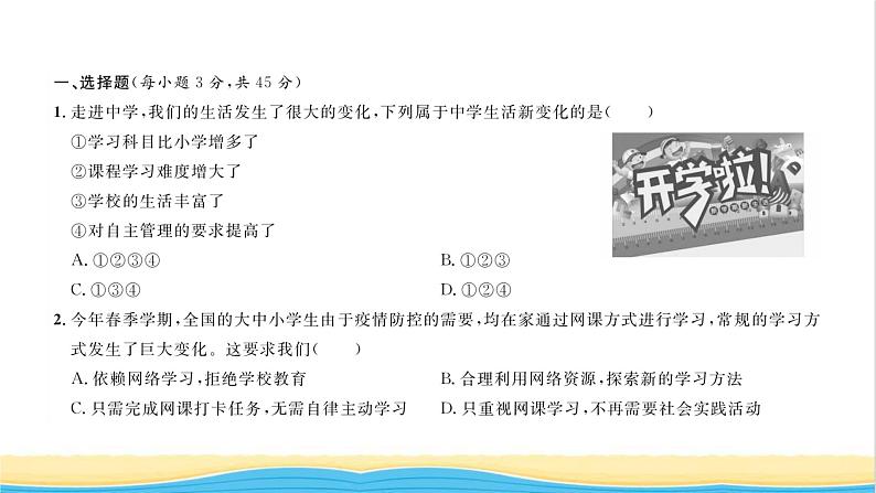 七年级道德与法治上册综合检测三期中测试习题课件新人教版第2页