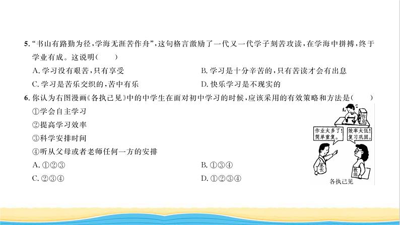 七年级道德与法治上册综合检测三期中测试习题课件新人教版第4页