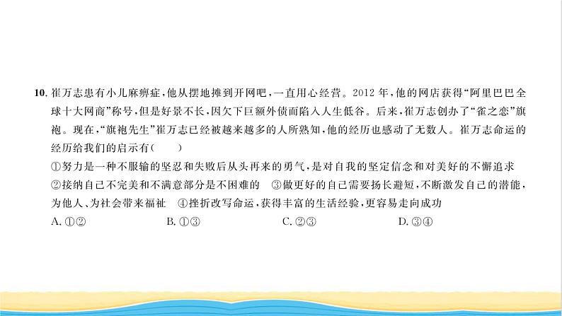 七年级道德与法治上册综合检测三期中测试习题课件新人教版第7页