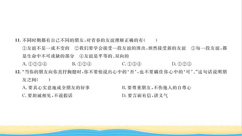 七年级道德与法治上册综合检测三期中测试习题课件新人教版第8页