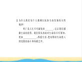 七年级道德与法治上册第四单元生命的思考第八课探问生命第1框生命可以永恒吗习题课件新人教版