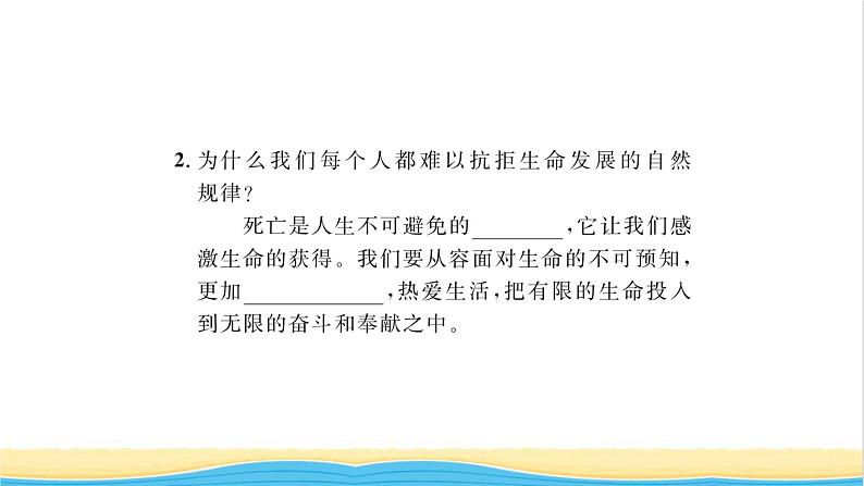 七年级道德与法治上册第四单元生命的思考第八课探问生命第1框生命可以永恒吗习题课件新人教版03