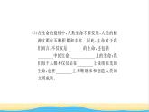 七年级道德与法治上册第四单元生命的思考第八课探问生命第1框生命可以永恒吗习题课件新人教版