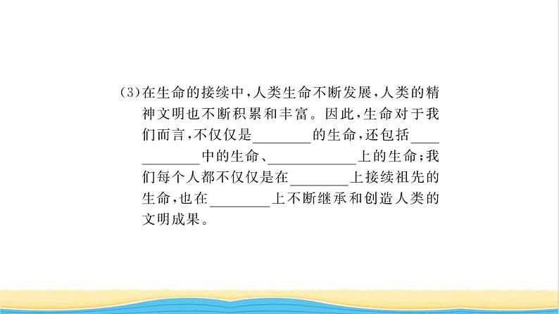 七年级道德与法治上册第四单元生命的思考第八课探问生命第1框生命可以永恒吗习题课件新人教版05