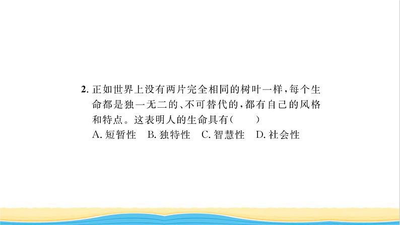 七年级道德与法治上册第四单元生命的思考第八课探问生命第1框生命可以永恒吗习题课件新人教版07