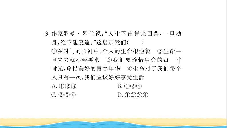 七年级道德与法治上册第四单元生命的思考第八课探问生命第1框生命可以永恒吗习题课件新人教版08