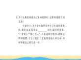 七年级道德与法治上册第四单元生命的思考第八课探问生命第2框敬畏生命习题课件新人教版