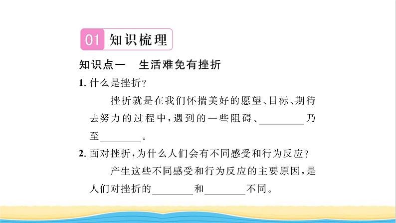 七年级道德与法治上册第四单元生命的思考第九课珍视生命第2框增强生命的韧性习题课件新人教版第2页