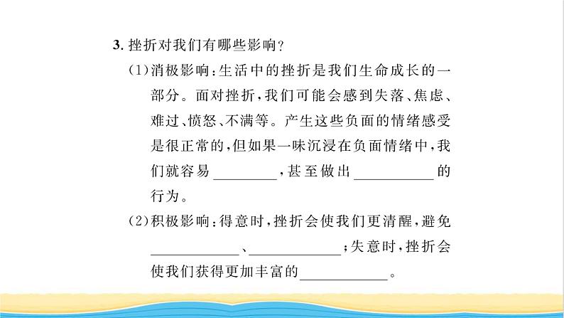 七年级道德与法治上册第四单元生命的思考第九课珍视生命第2框增强生命的韧性习题课件新人教版第3页