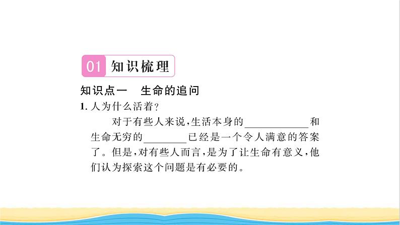 七年级道德与法治上册第四单元生命的思考第十课绽放生命之花第1框感受生命的意义习题课件新人教版02