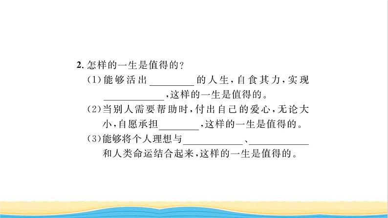 七年级道德与法治上册第四单元生命的思考第十课绽放生命之花第1框感受生命的意义习题课件新人教版03
