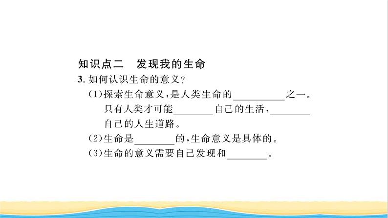 七年级道德与法治上册第四单元生命的思考第十课绽放生命之花第1框感受生命的意义习题课件新人教版04