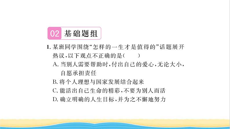 七年级道德与法治上册第四单元生命的思考第十课绽放生命之花第1框感受生命的意义习题课件新人教版05