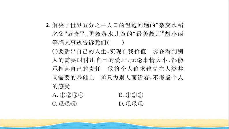 七年级道德与法治上册第四单元生命的思考第十课绽放生命之花第1框感受生命的意义习题课件新人教版06