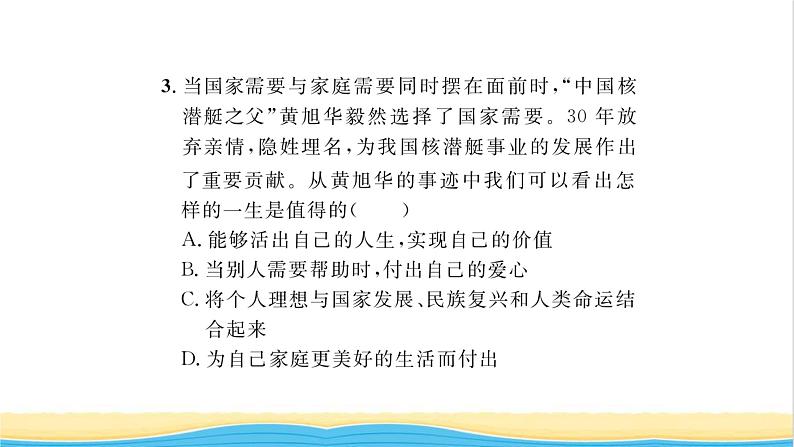 七年级道德与法治上册第四单元生命的思考第十课绽放生命之花第1框感受生命的意义习题课件新人教版07