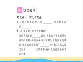 七年级道德与法治上册第四单元生命的思考第十课绽放生命之花第2框活出生命的精彩习题课件新人教版