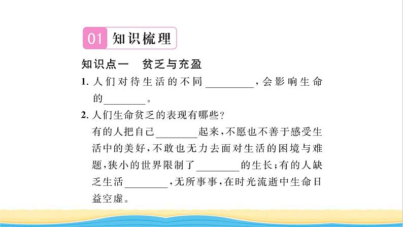 七年级道德与法治上册第四单元生命的思考第十课绽放生命之花第2框活出生命的精彩习题课件新人教版02