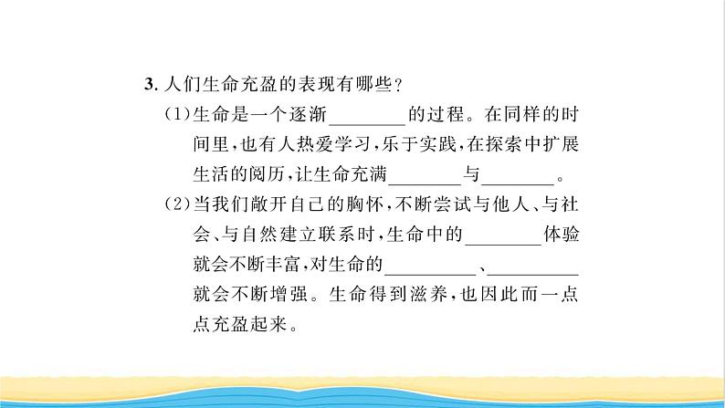 七年级道德与法治上册第四单元生命的思考第十课绽放生命之花第2框活出生命的精彩习题课件新人教版03